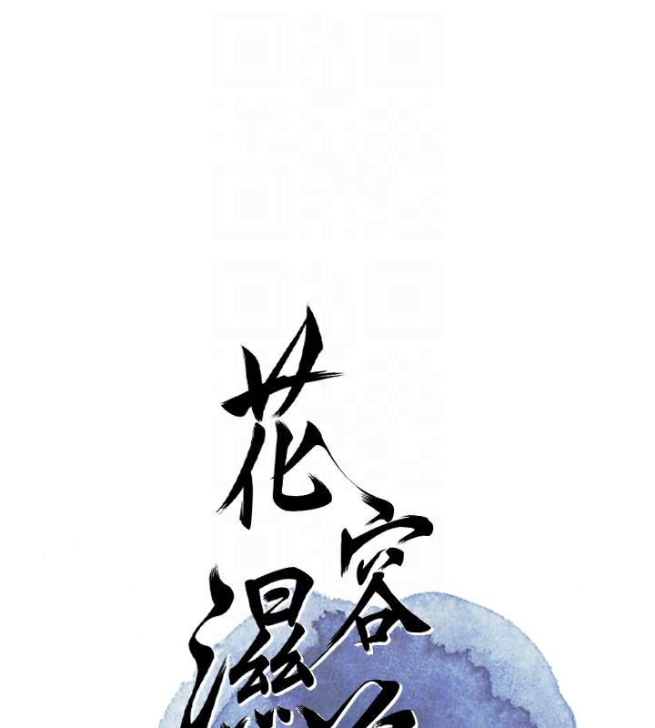 [韩国漫画] 花容湿色:取花点 剧情,巨乳大奶#[140P]-31