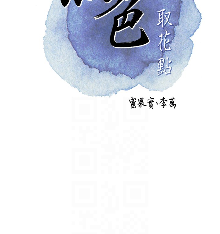 [韩国漫画] 花容湿色:取花点 剧情,巨乳大奶#[140P]-32