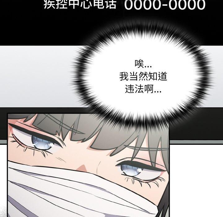 [韩国漫画] 傻瓜病毒 剧情,性玩具#[156P]-103