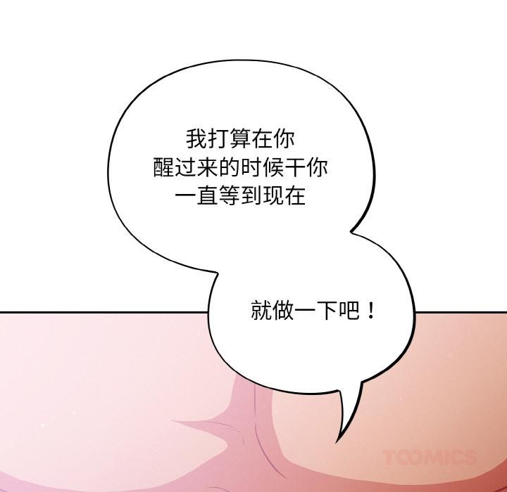 [韩国漫画] 傻瓜病毒 剧情,性玩具#[150P]-45