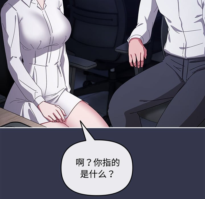 [韩国漫画] 爱上你也好 剧情,职场#[187P]-167