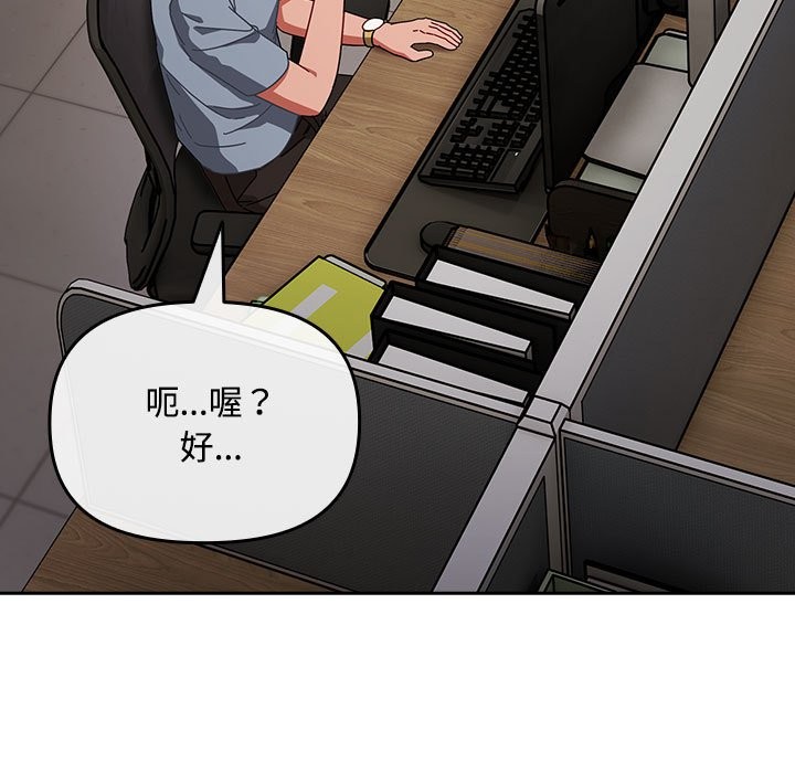 [韩国漫画] 爱上你也好 剧情,职场#[187P]-81