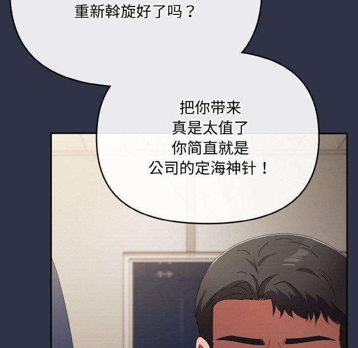 [韩国漫画] 爱上你也好 剧情,职场#[203P]-156