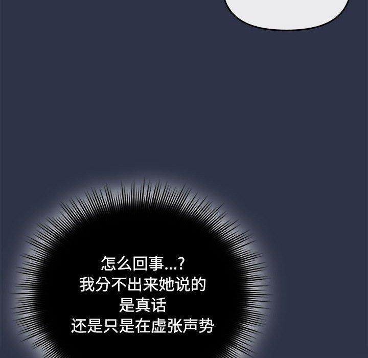 [韩国漫画] 爱上你也好 剧情,职场#[167P]-82
