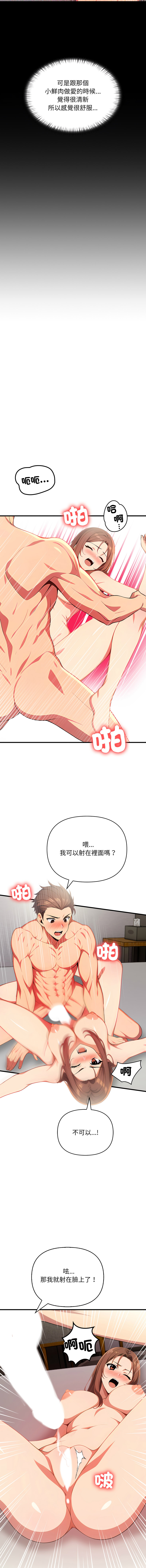 [韩国漫画] 请问你哪位？ 剧情,熟女人妻,巨乳大奶,职场#[14P]-12