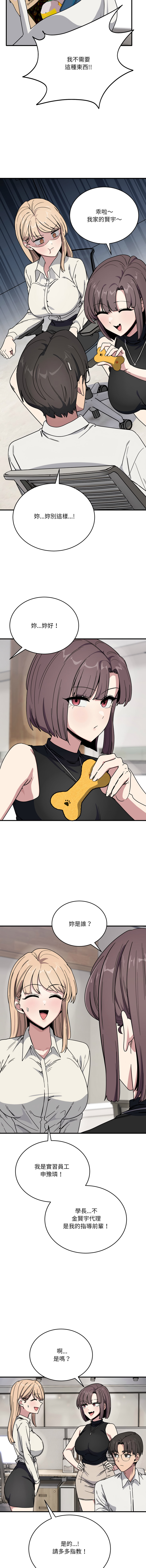 [韩国漫画] 不如当条狗 剧情,熟女人妻,职场#[17P]-6