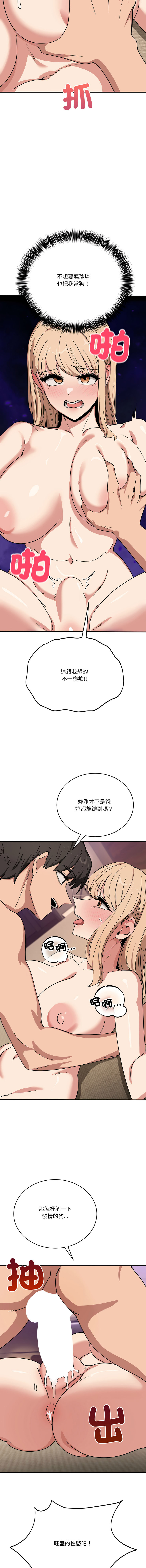 [韩国漫画] 不如当条狗 剧情,熟女人妻,职场#[17P]-11