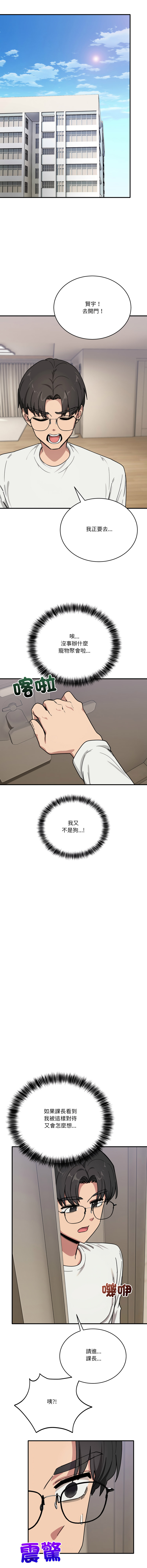 [韩国漫画] 不如当条狗 剧情,熟女人妻,职场#[17P]-16