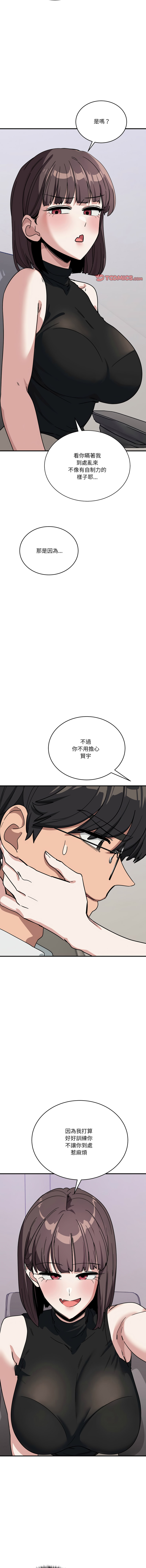 [韩国漫画] 不如当条狗 剧情,熟女人妻,职场#[16P]-12