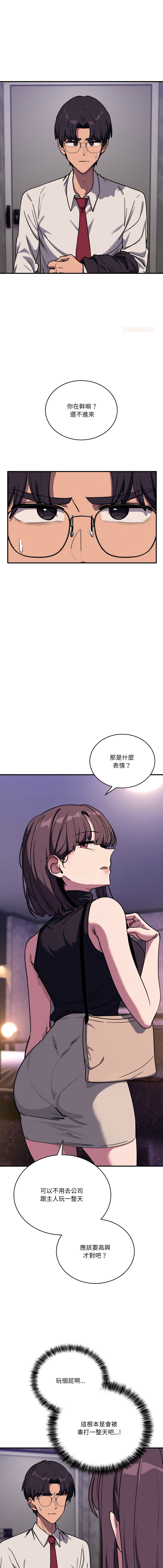 [韩国漫画] 不如当条狗 剧情,熟女人妻,职场#[16P]-1