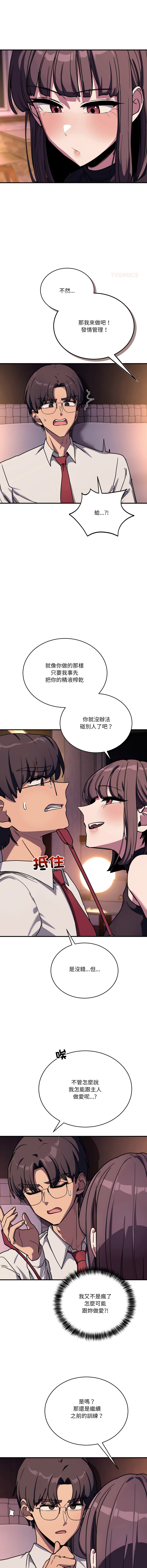 [韩国漫画] 不如当条狗 剧情,熟女人妻,职场#[16P]-12