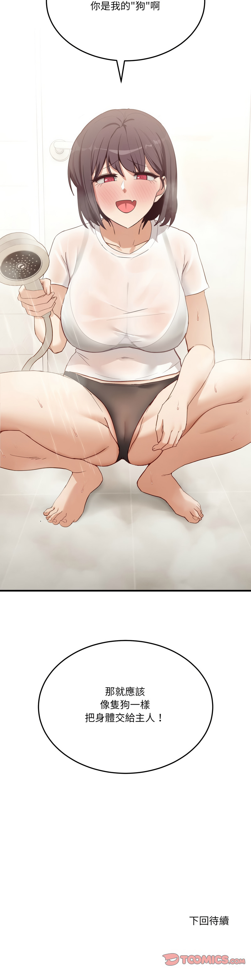 [韩国漫画] 不如当条狗 剧情,熟女人妻,职场#[17P]-17