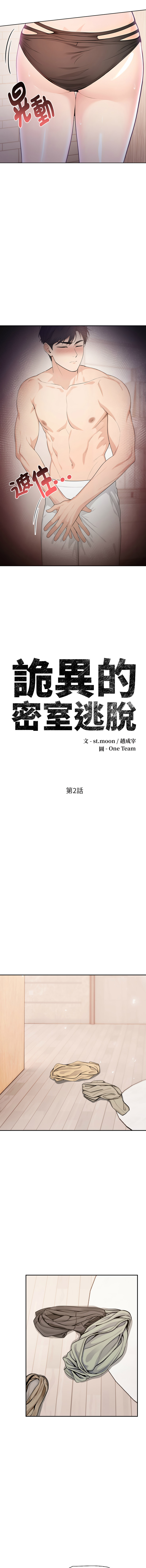 [韩国漫画] 诡异的密室逃脱 剧情,熟女人妻,巨乳大奶,职场#[17P]-2