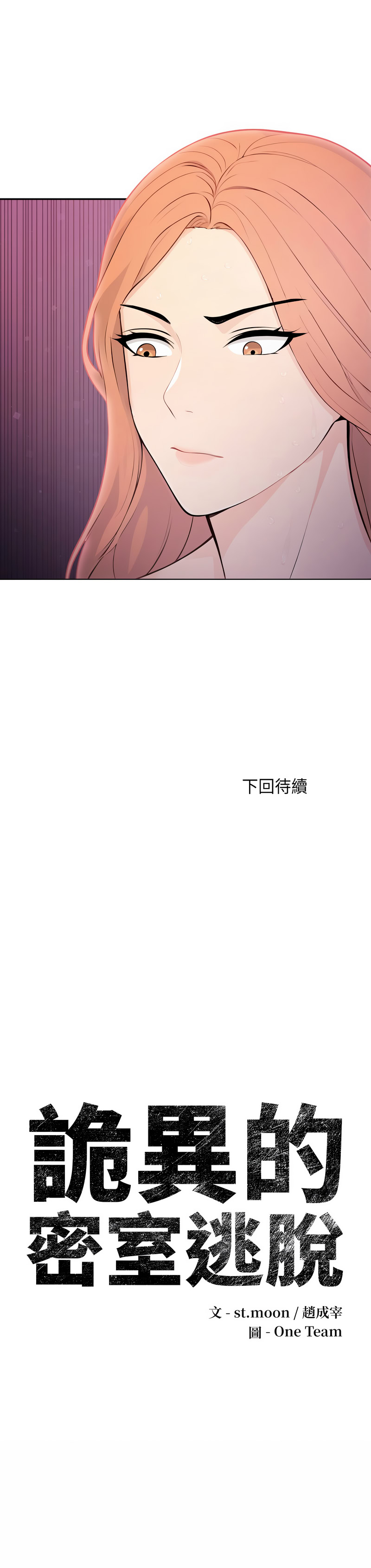 [韩国漫画] 诡异的密室逃脱 剧情,熟女人妻,巨乳大奶,职场#[17P]-17