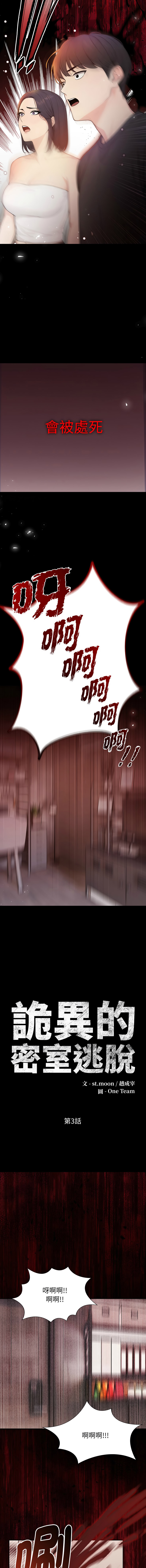 [韩国漫画] 诡异的密室逃脱 剧情,熟女人妻,巨乳大奶,职场#[17P]-2