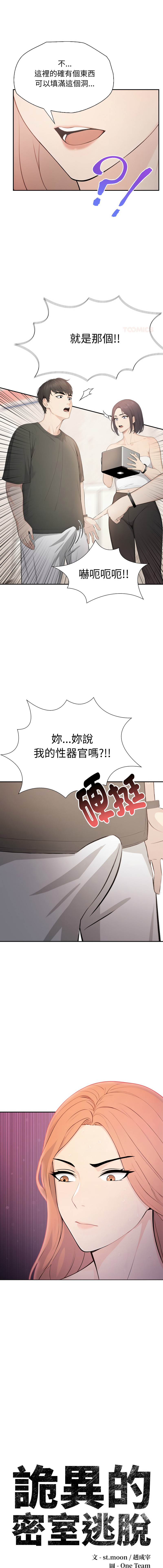[韩国漫画] 诡异的密室逃脱 剧情,熟女人妻,巨乳大奶,职场#[16P]-1