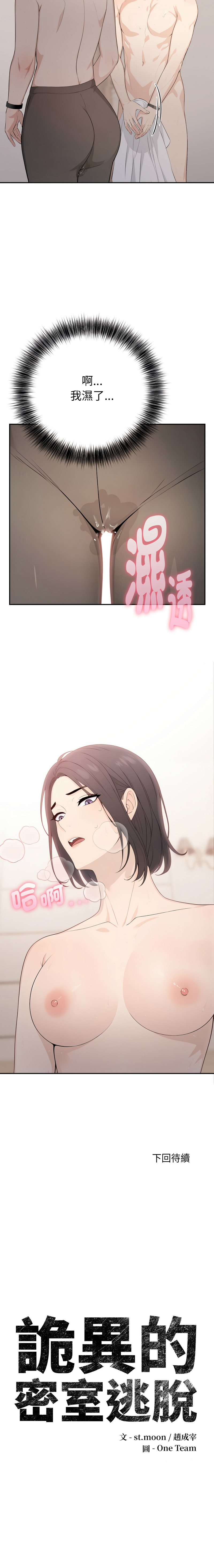 [韩国漫画] 诡异的密室逃脱 剧情,熟女人妻,巨乳大奶,职场#[16P]-16