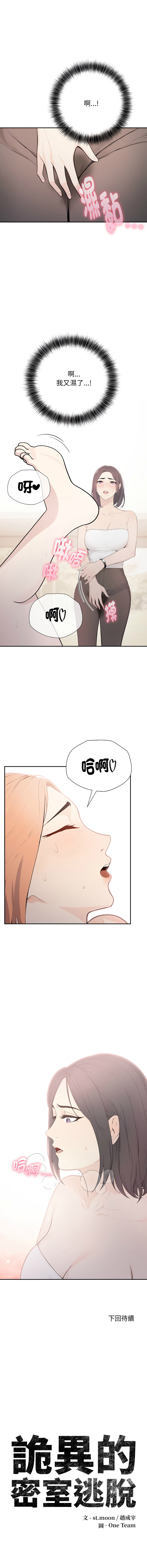 [韩国漫画] 诡异的密室逃脱 剧情,熟女人妻,巨乳大奶,职场#[14P]-14