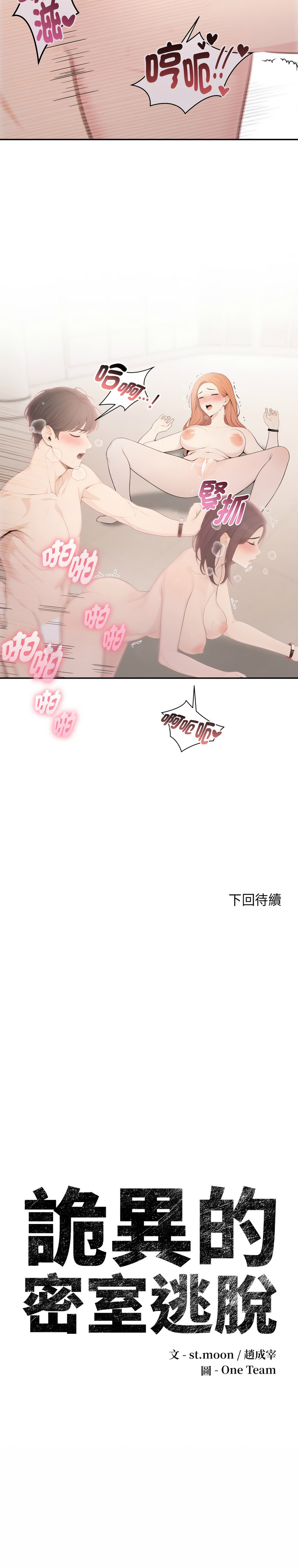 [韩国漫画] 诡异的密室逃脱 剧情,熟女人妻,巨乳大奶,职场#[16P]-16