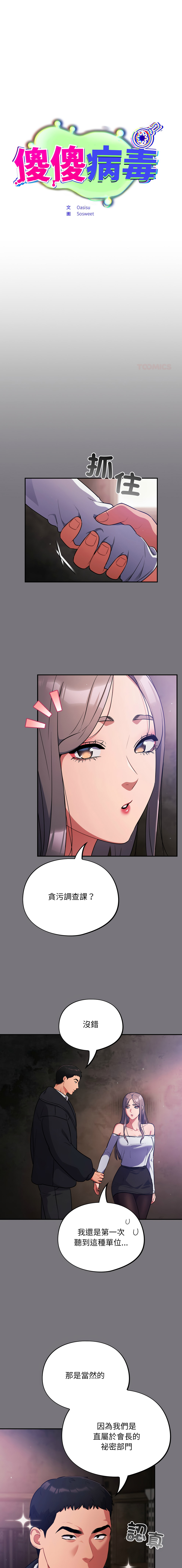 [韩国漫画] 傻傻病毒 剧情,熟女人妻,巨乳大奶,职场#[17P]-1