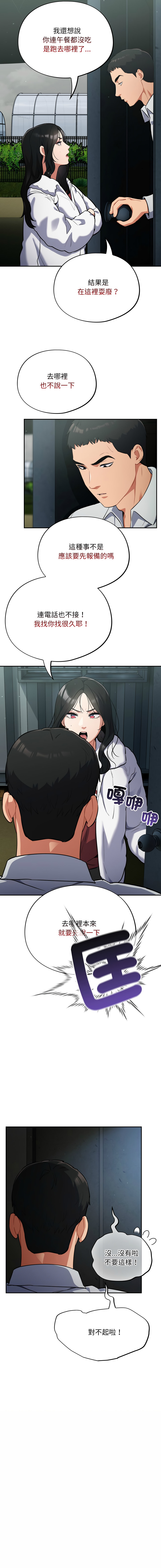 [韩国漫画] 傻傻病毒 剧情,熟女人妻,巨乳大奶,职场#[17P]-13