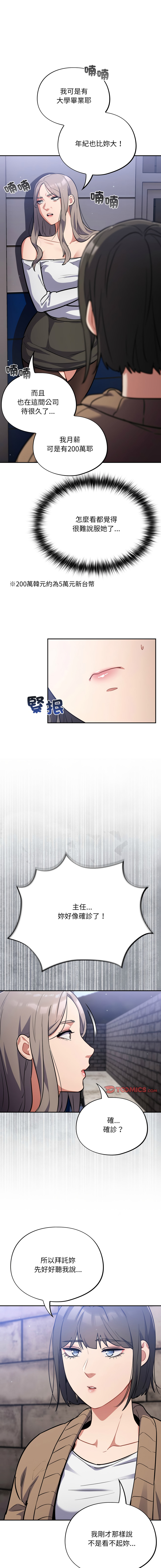 [韩国漫画] 傻傻病毒 剧情,熟女人妻,巨乳大奶,职场#[17P]-6