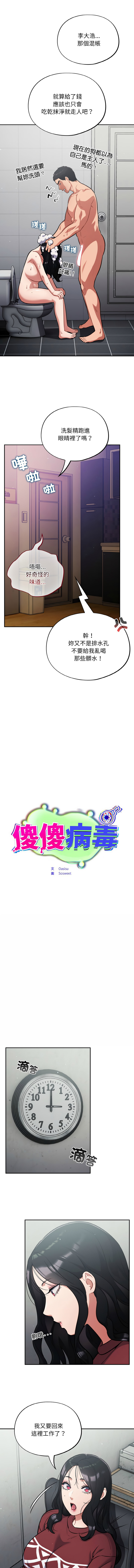 [韩国漫画] 傻傻病毒 剧情,熟女人妻,巨乳大奶,职场#[14P]-6