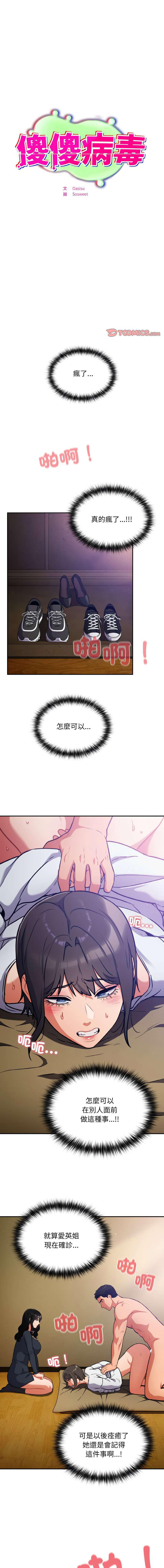 [韩国漫画] 傻傻病毒 剧情,熟女人妻,巨乳大奶,职场#[15P]-1