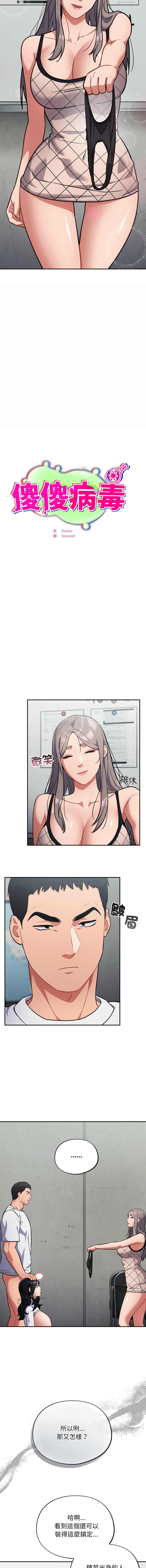 [韩国漫画] 傻傻病毒 剧情,熟女人妻,巨乳大奶,职场#[14P]-2