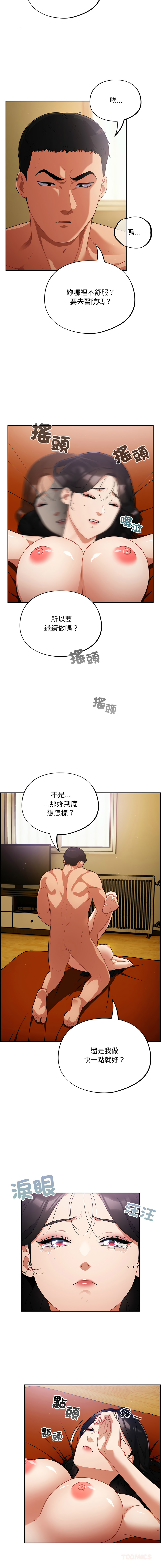 [韩国漫画] 傻傻病毒 剧情,熟女人妻,巨乳大奶,职场#[17P]-3