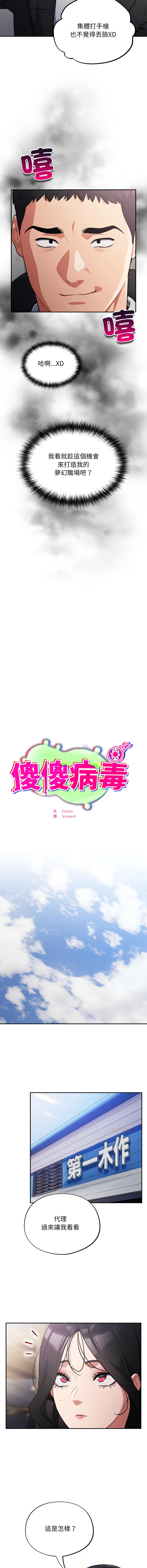 [韩国漫画] 傻傻病毒 剧情,熟女人妻,巨乳大奶,职场#[15P]-3