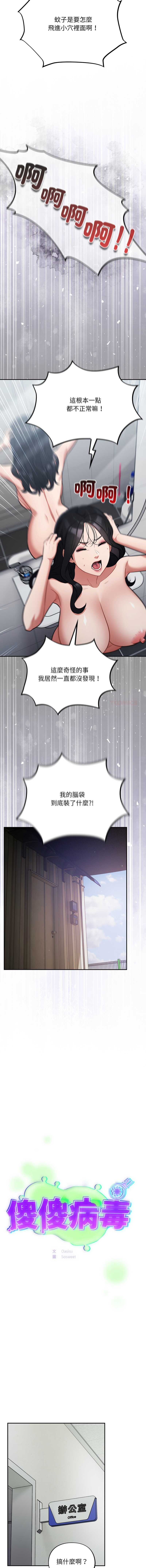 [韩国漫画] 傻傻病毒 剧情,熟女人妻,巨乳大奶,职场#[14P]-3