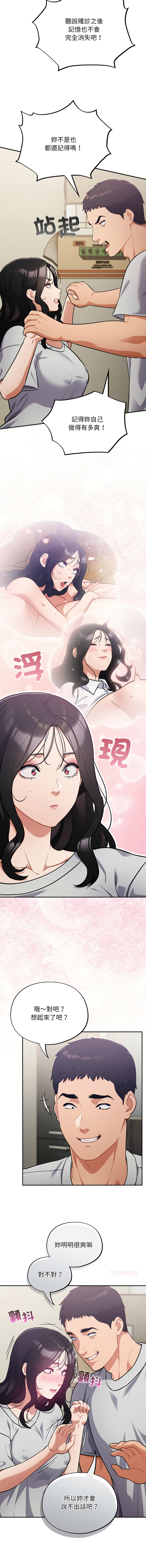 [韩国漫画] 傻傻病毒 剧情,熟女人妻,巨乳大奶,职场#[13P]-7