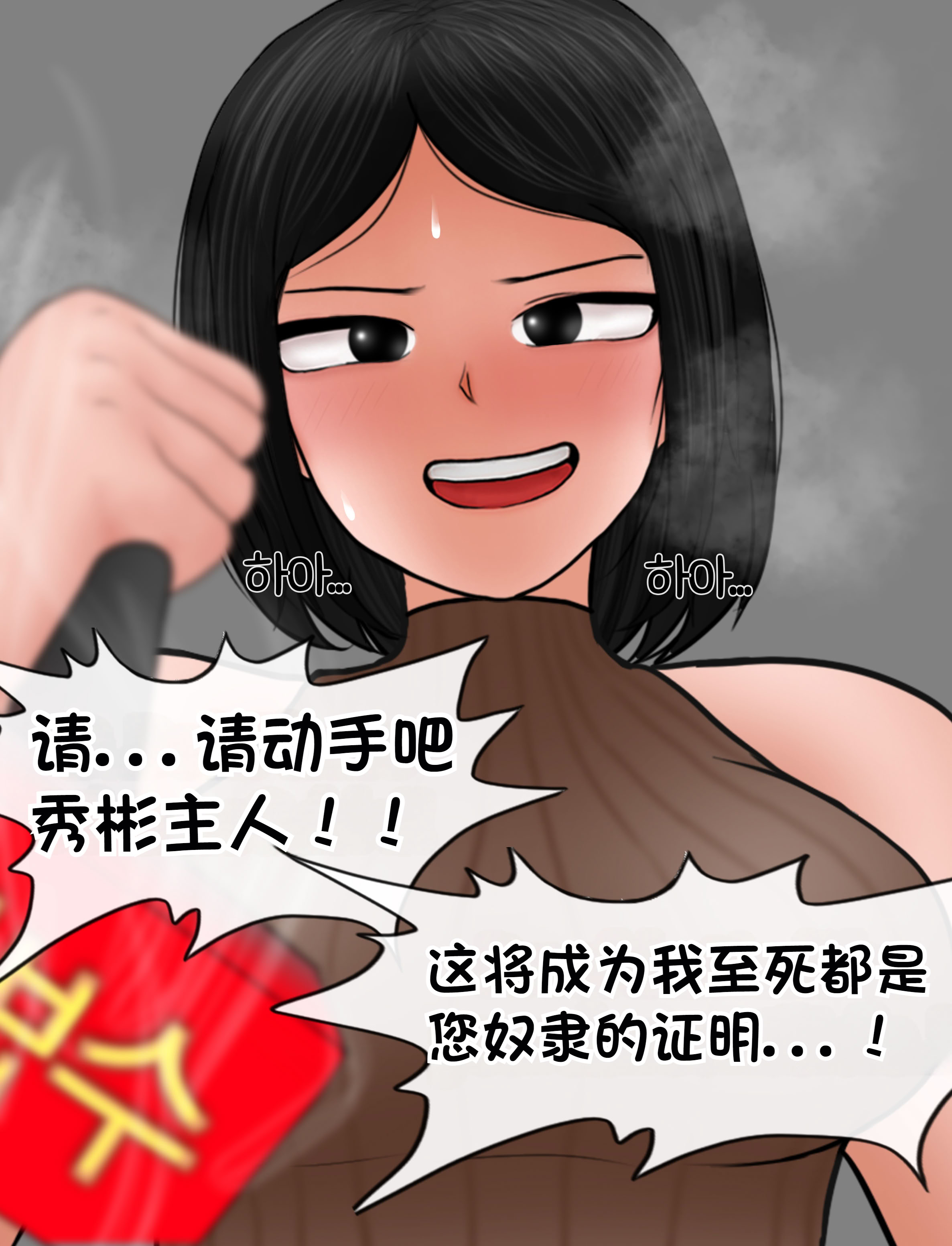 [韩国漫画] [Philia] 我成了低学历高个老婆的专属奴隶 펨돔아내 剧情,熟女人妻,巨乳大奶#[53P]-9