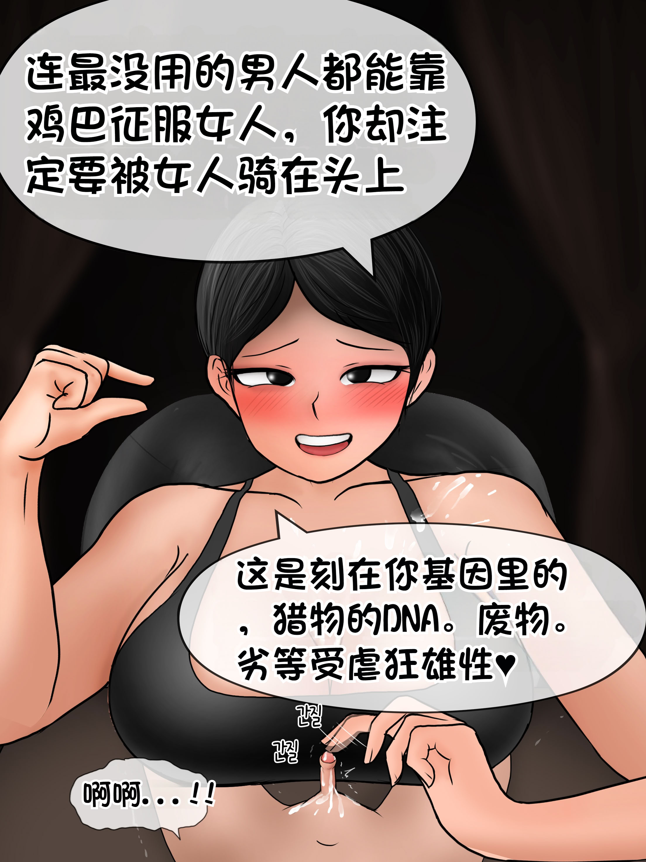 [韩国漫画] [Philia] 我成了低学历高个老婆的专属奴隶 펨돔아내 剧情,熟女人妻,巨乳大奶#[54P]-16
