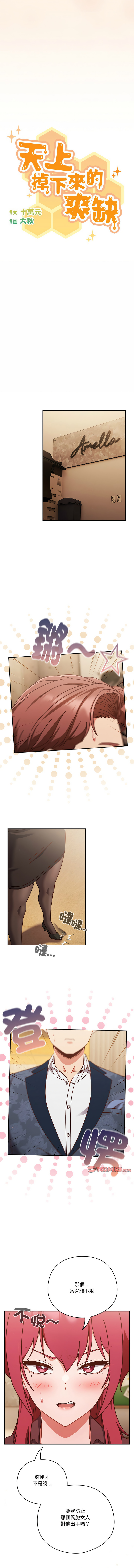 [韩国漫画] 天降美差 剧情,熟女人妻,巨乳大奶#[15P]-3