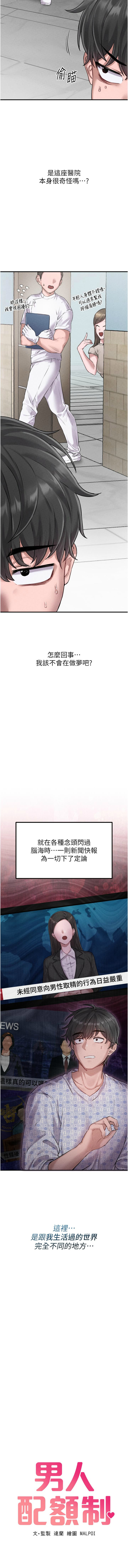 [韩国漫画] 男人配额制 剧情,巨乳大奶,职场#[24P]-10