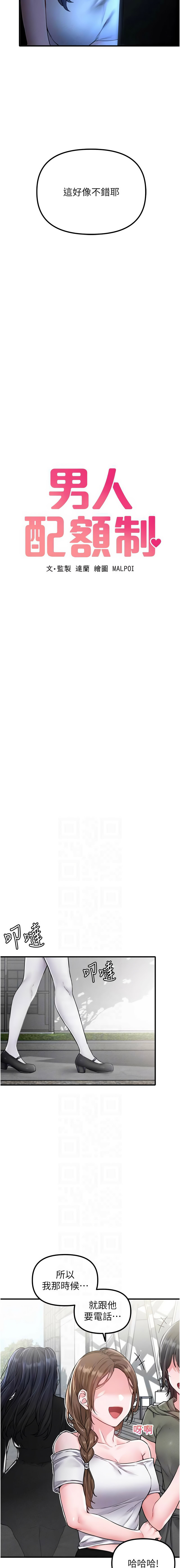 [韩国漫画] 男人配额制 剧情,巨乳大奶,职场#[15P]-2