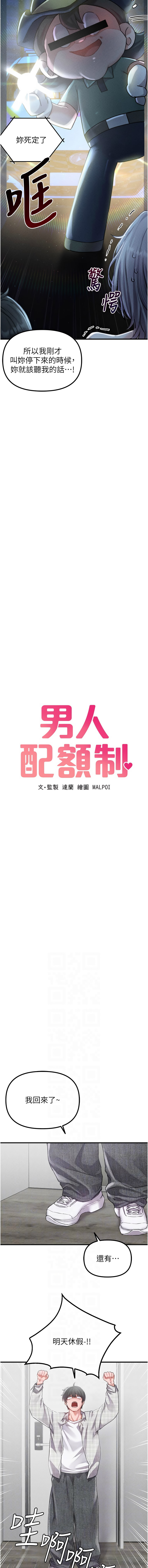 [韩国漫画] 男人配额制 剧情,巨乳大奶,职场#[13P]-2