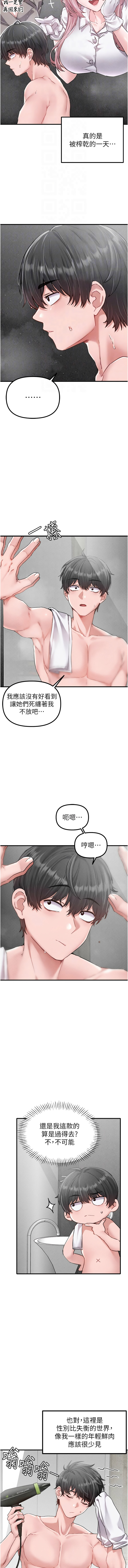 [韩国漫画] 男人配额制 剧情,巨乳大奶,职场#[13P]-4