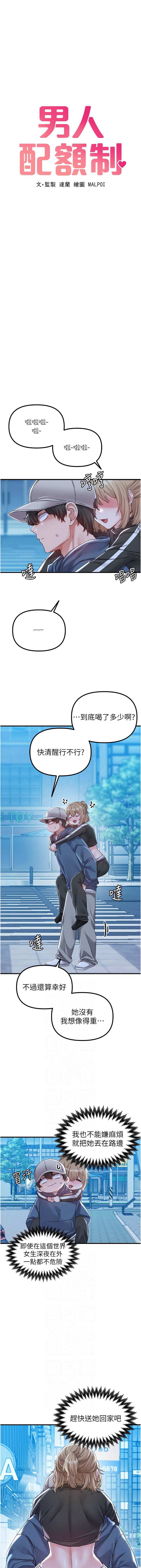 [韩国漫画] 男人配额制 剧情,巨乳大奶,职场#[16P]-2