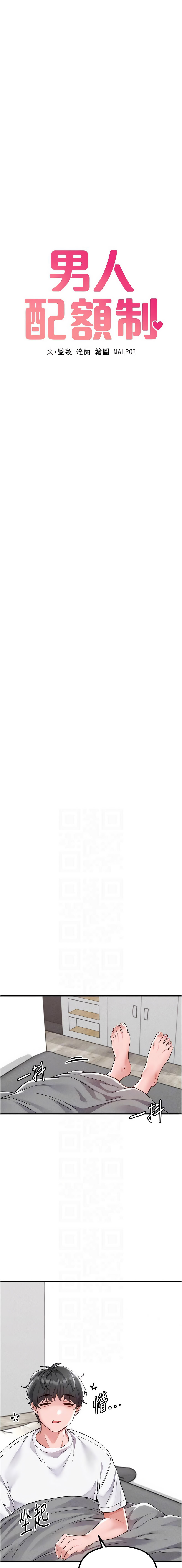 [韩国漫画] 男人配额制 剧情,巨乳大奶,职场#[16P]-2