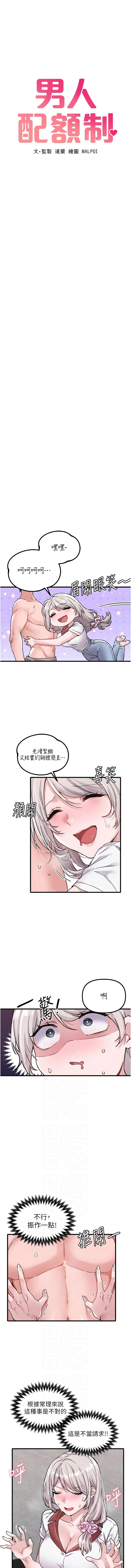 [韩国漫画] 男人配额制 剧情,巨乳大奶,职场#[14P]-2