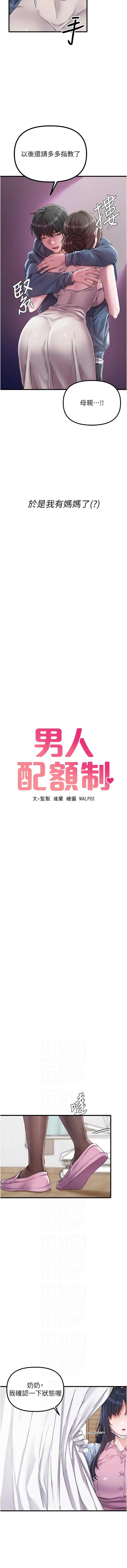 [韩国漫画] 男人配额制 剧情,巨乳大奶,职场#[15P]-2