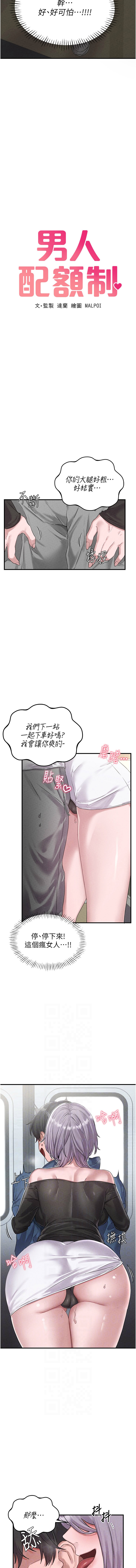 [韩国漫画] 男人配额制 剧情,巨乳大奶,职场#[22P]-2