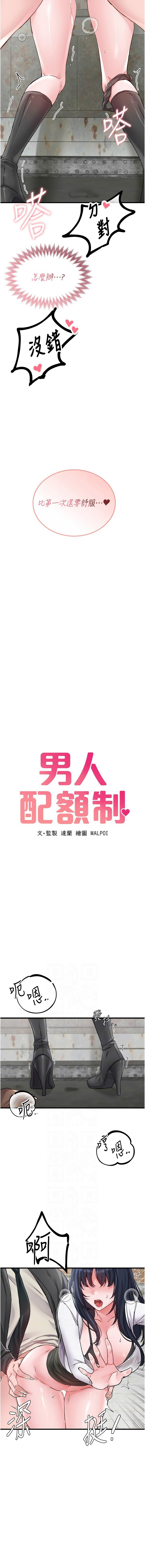 [韩国漫画] 男人配额制 剧情,巨乳大奶,职场#[13P]-2