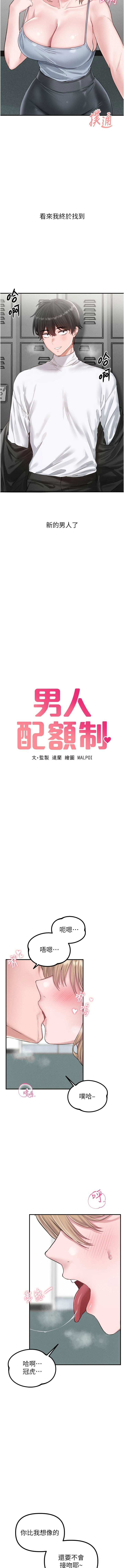 [韩国漫画] 男人配额制 剧情,巨乳大奶,职场#[19P]-3