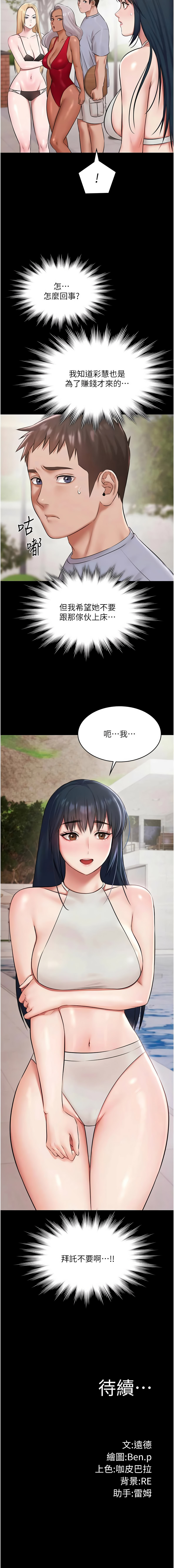 [韩国漫画] 极乐泳池趴 剧情,巨乳大奶,青年,职场#[16P]-16