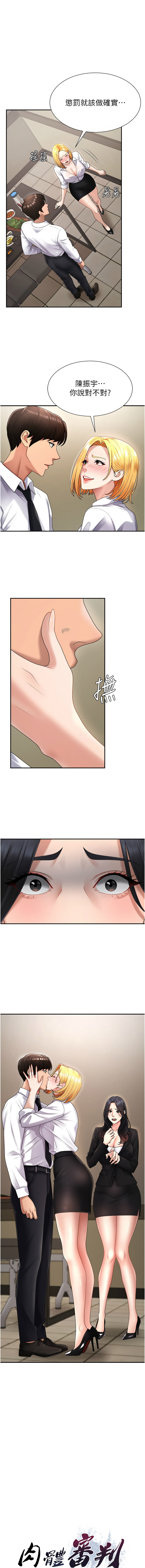 [韩国漫画] 肉体审判 剧情,巨乳大奶,职场#[14P]-1