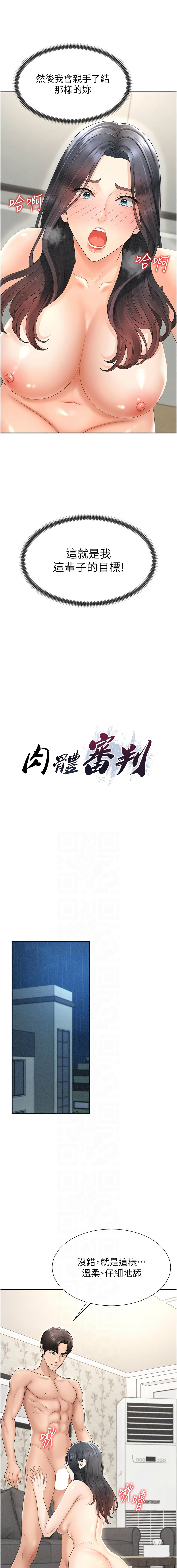 [韩国漫画] 肉体审判 剧情,巨乳大奶,职场#[14P]-2